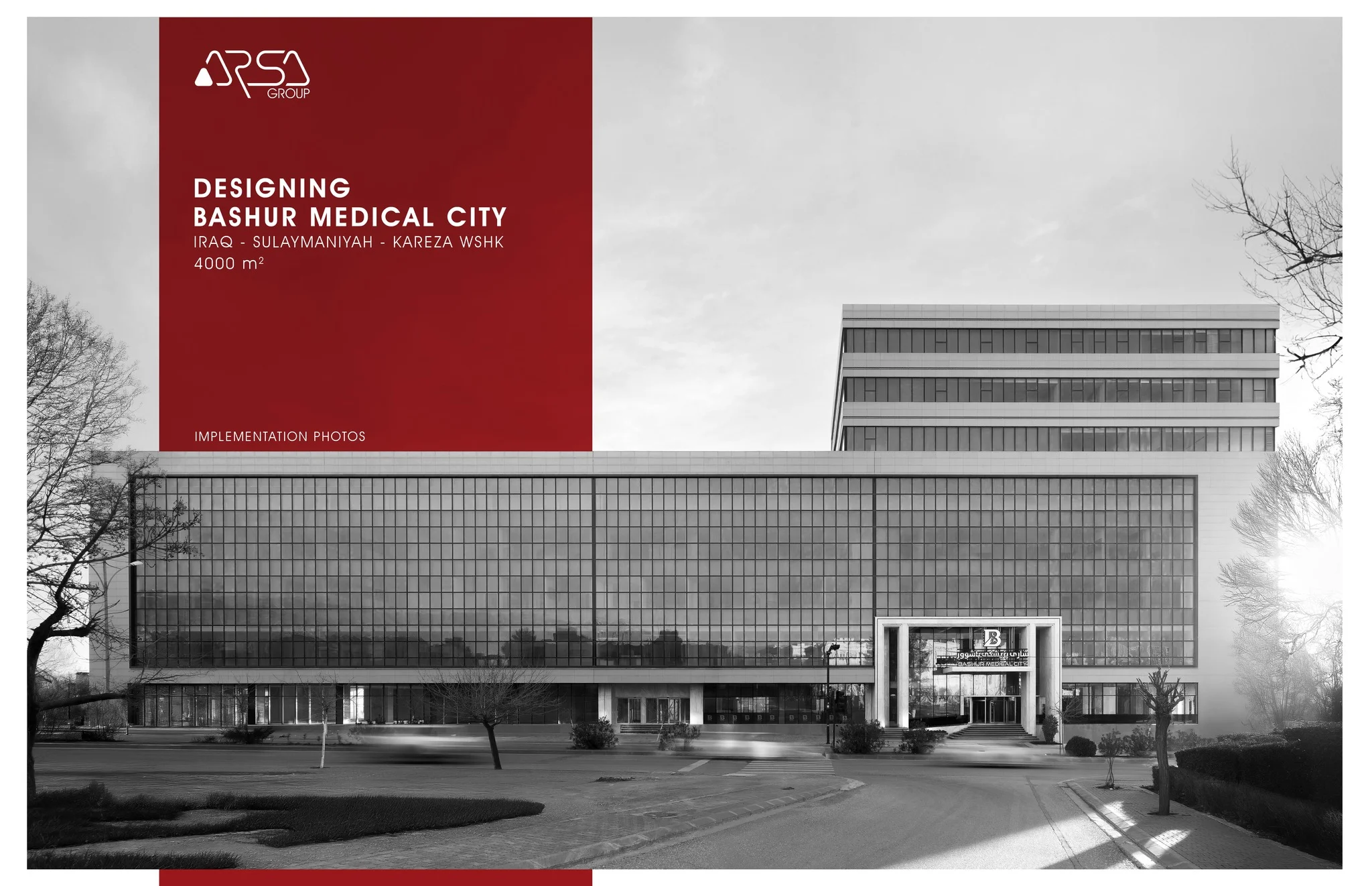 Bashur Medical City — image 4