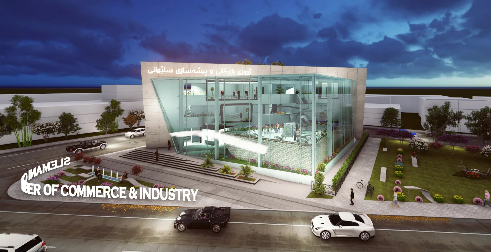 Slemani Chamber of Commerce & Industry  — image 27