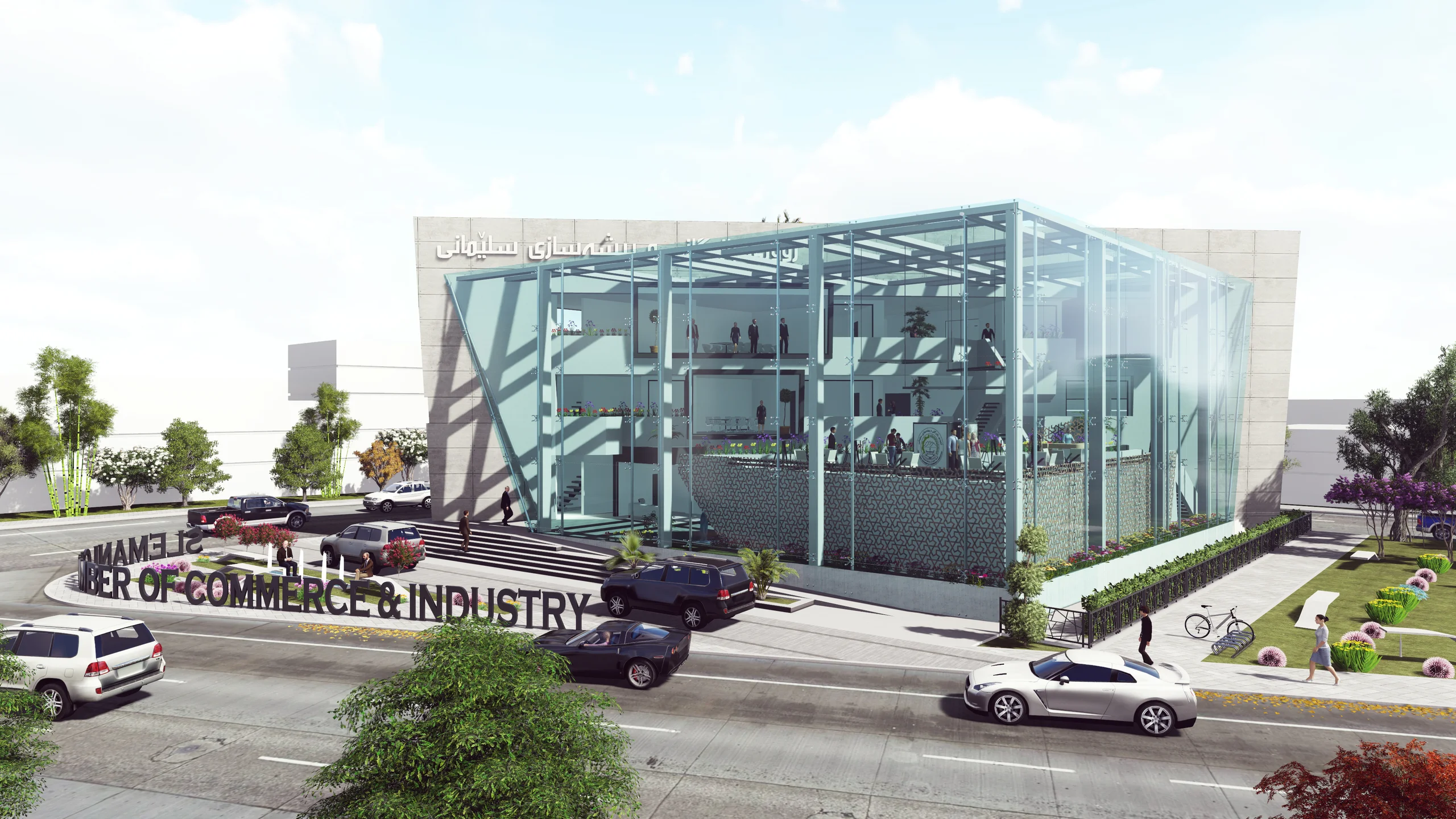Slemani Chamber of Commerce & Industry